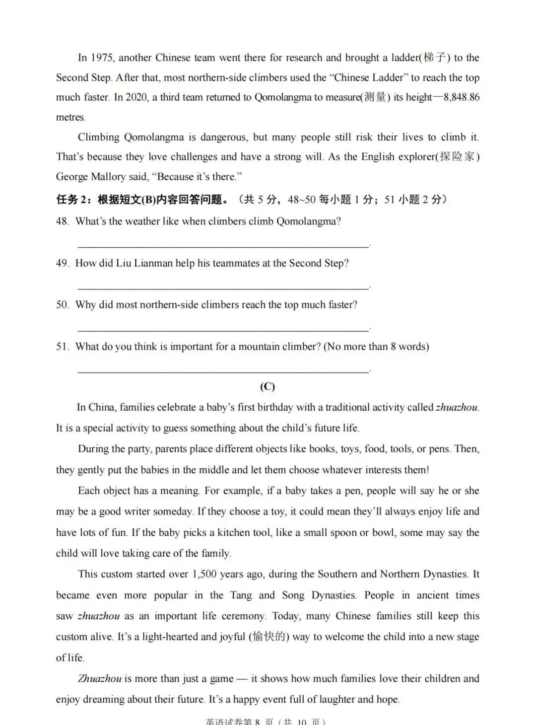 九年级下册英语中考模拟试卷,题型全面,考前冲刺必练!-第10张图片-四季读书网