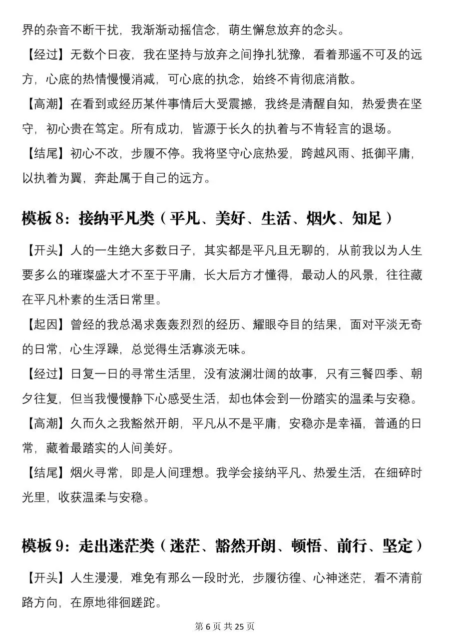 2026中考语文记叙文写作模板大全,可以打印出来背诵!-第6张图片-四季读书网