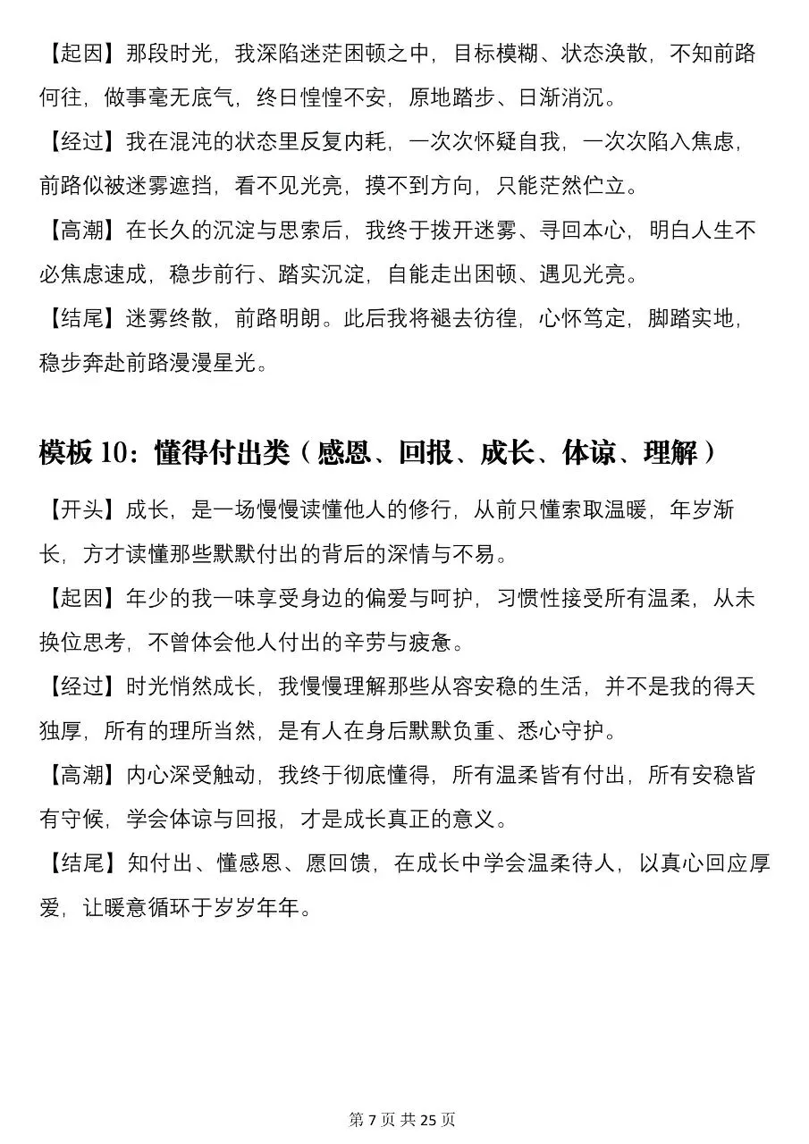 2026中考语文记叙文写作模板大全,可以打印出来背诵!-第7张图片-四季读书网