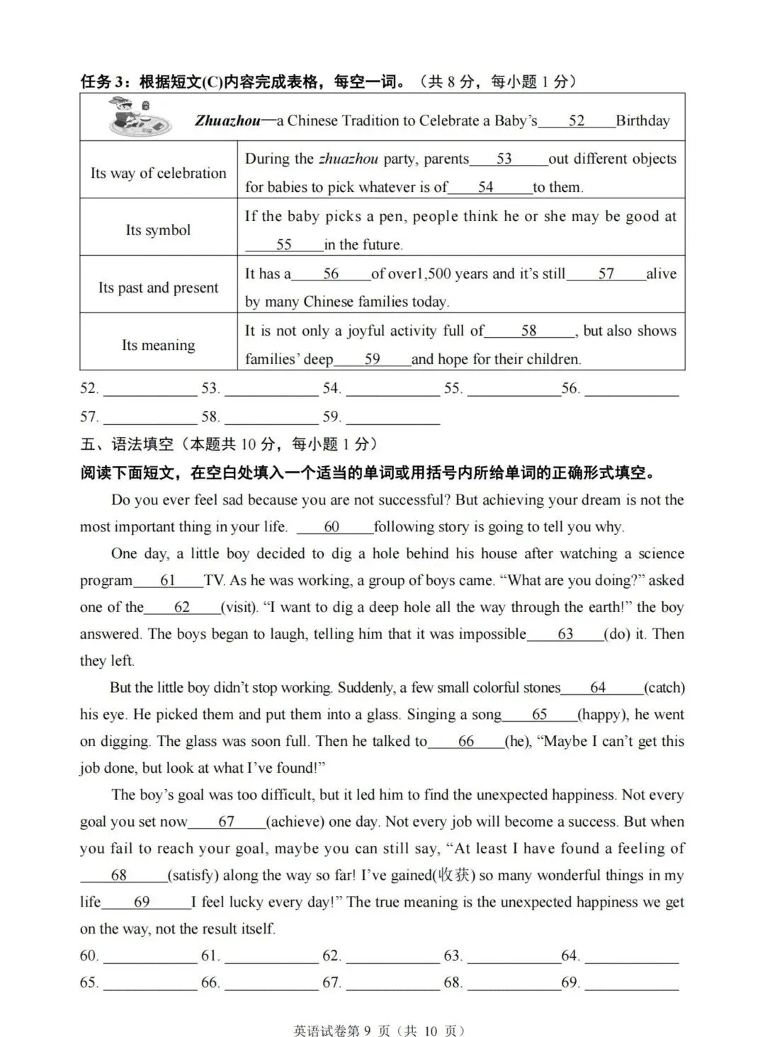 九年级下册英语中考模拟试卷,题型全面,考前冲刺必练!-第11张图片-四季读书网