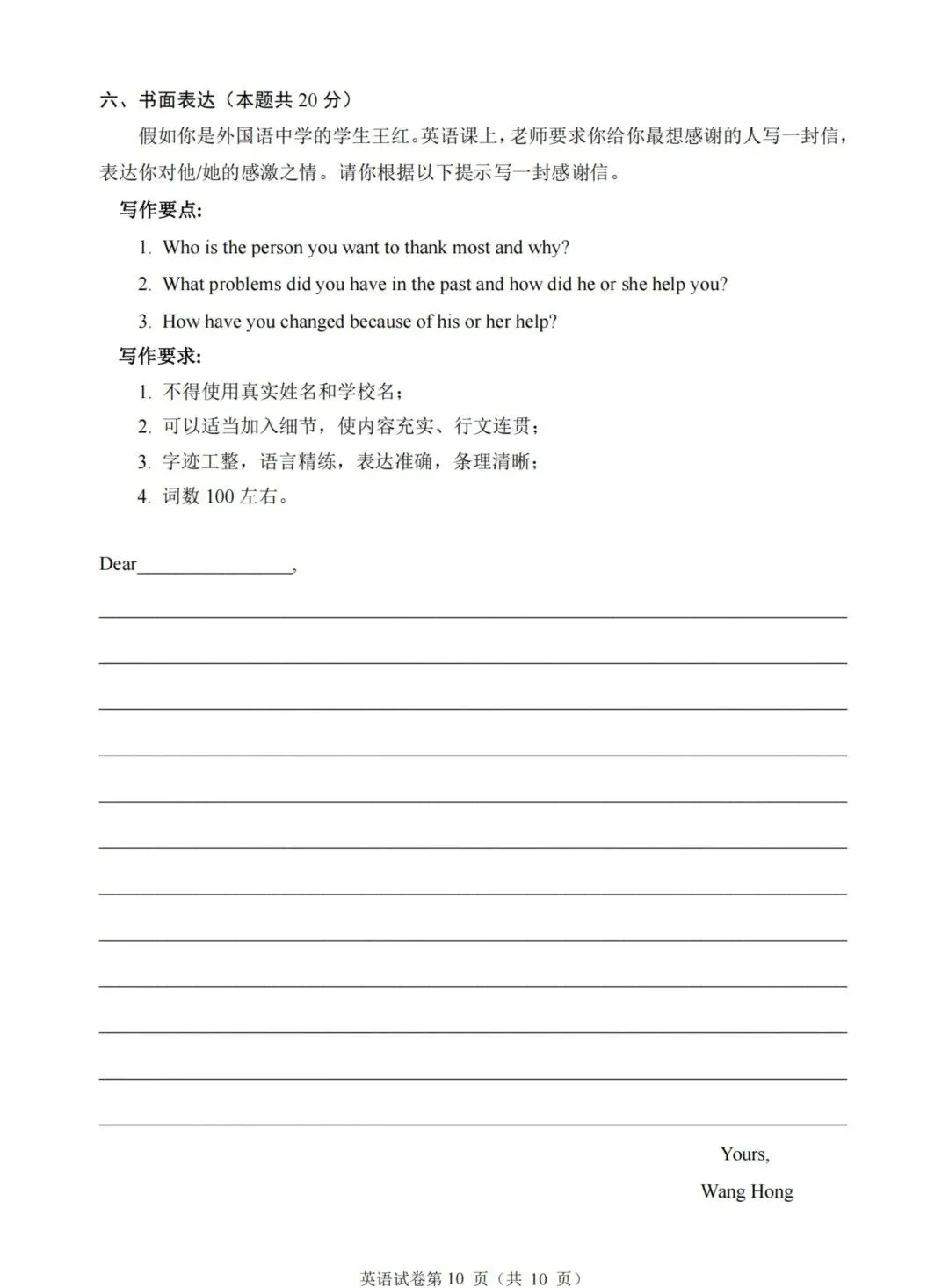 九年级下册英语中考模拟试卷,题型全面,考前冲刺必练!-第12张图片-四季读书网