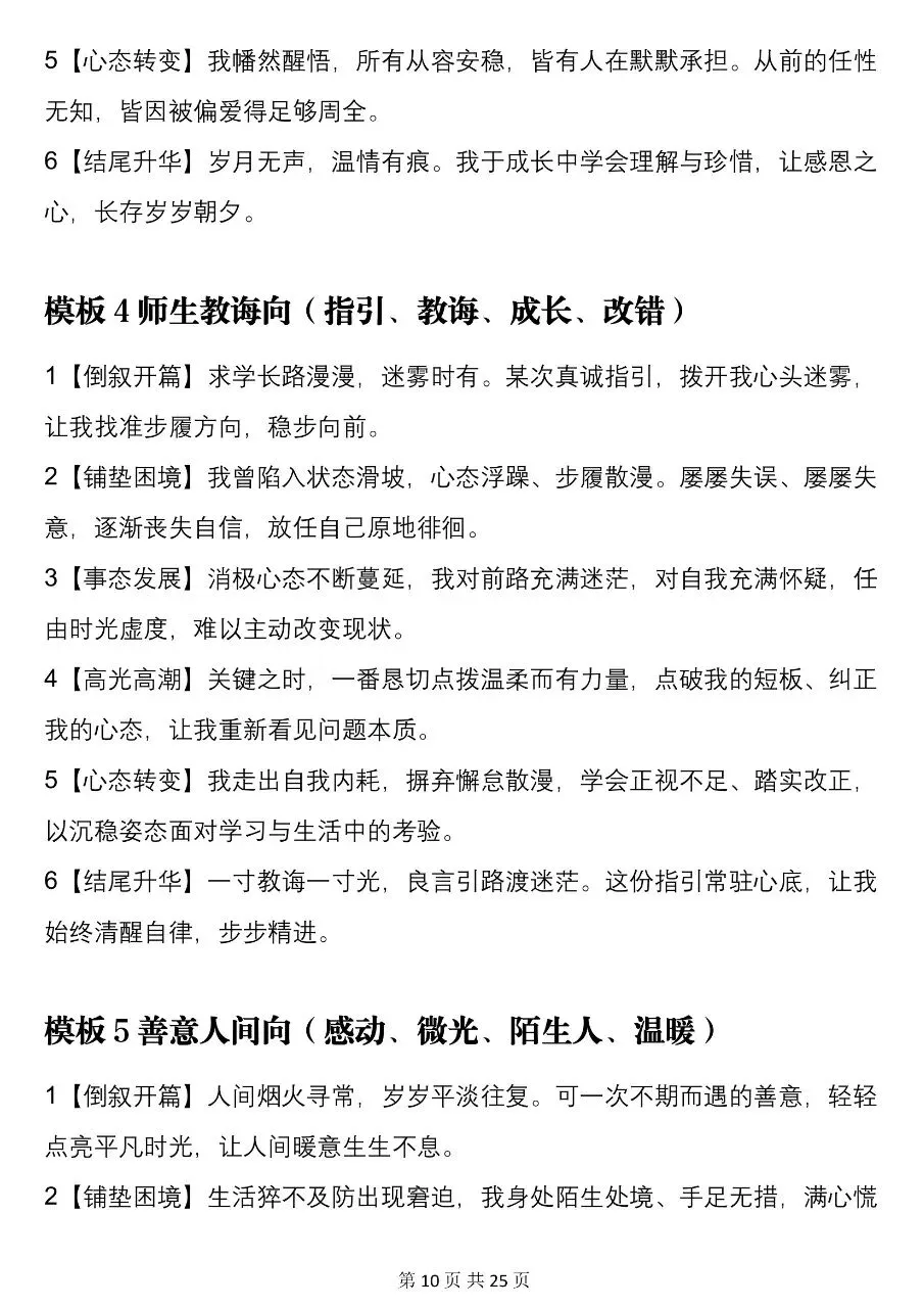 2026中考语文记叙文写作模板大全,可以打印出来背诵!-第10张图片-四季读书网