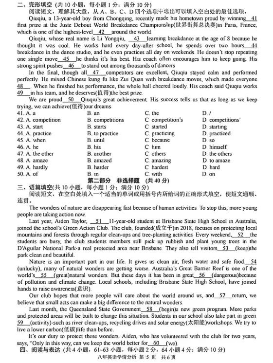 2026年6月铁岭开原八年学情调查试卷+答案-第27张图片-四季读书网