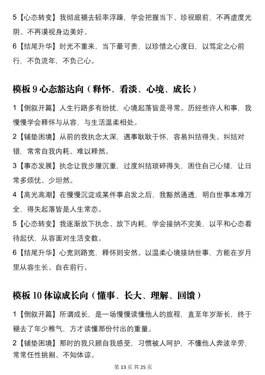 2026中考语文记叙文写作模板大全,可以打印出来背诵!-第13张图片-四季读书网