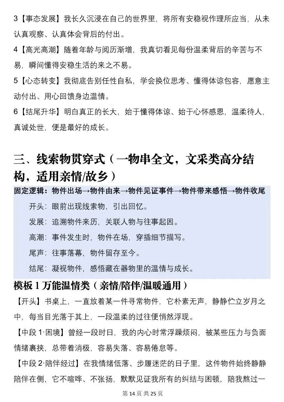 2026中考语文记叙文写作模板大全,可以打印出来背诵!-第14张图片-四季读书网