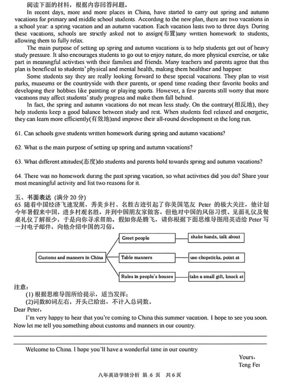 2026年6月铁岭开原八年学情调查试卷+答案-第28张图片-四季读书网