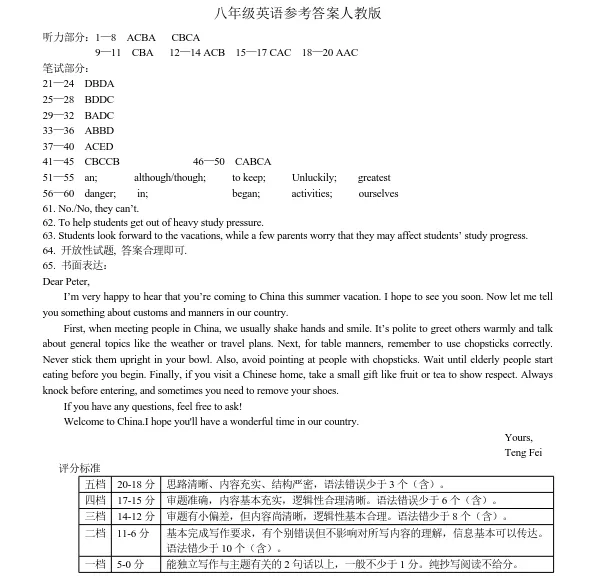 2026年6月铁岭开原八年学情调查试卷+答案-第29张图片-四季读书网