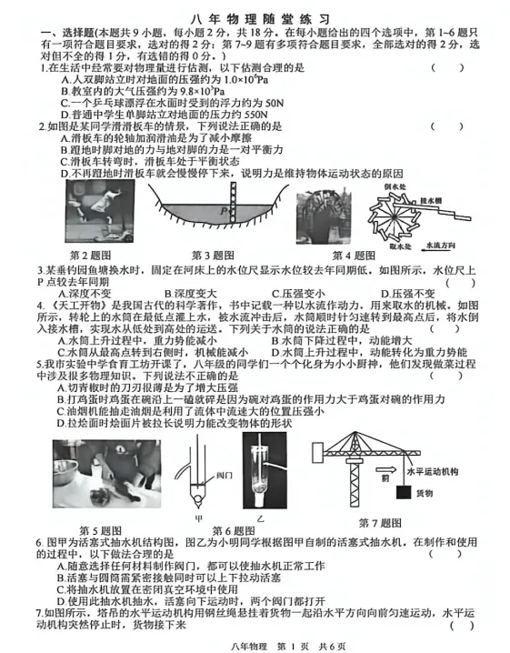 2026年6月铁岭开原八年学情调查试卷+答案-第30张图片-四季读书网