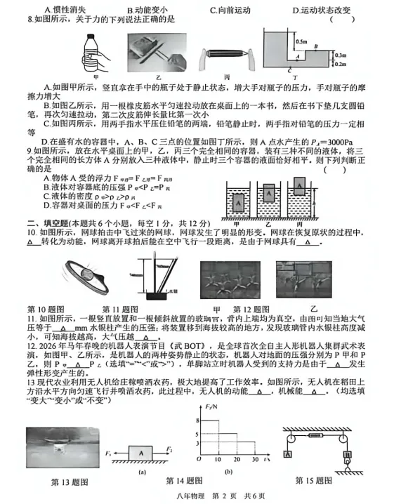 2026年6月铁岭开原八年学情调查试卷+答案-第31张图片-四季读书网