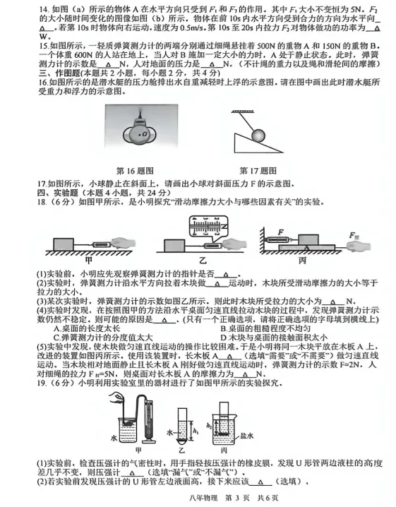 2026年6月铁岭开原八年学情调查试卷+答案-第32张图片-四季读书网