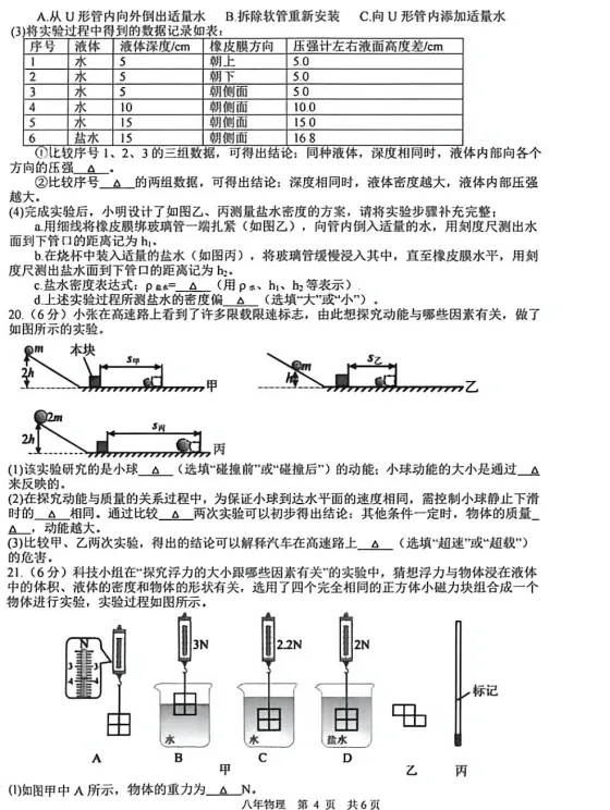 2026年6月铁岭开原八年学情调查试卷+答案-第33张图片-四季读书网