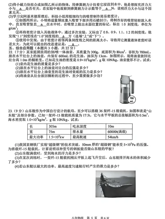 2026年6月铁岭开原八年学情调查试卷+答案-第34张图片-四季读书网