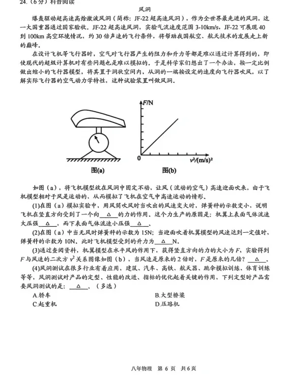 2026年6月铁岭开原八年学情调查试卷+答案-第35张图片-四季读书网