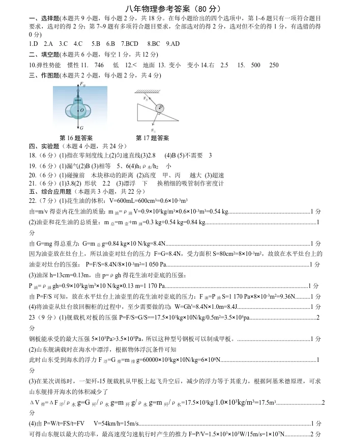 2026年6月铁岭开原八年学情调查试卷+答案-第36张图片-四季读书网