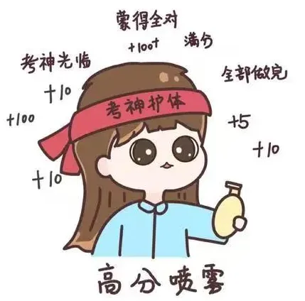 高考拿到试卷第一时间这样做→-第14张图片-四季读书网