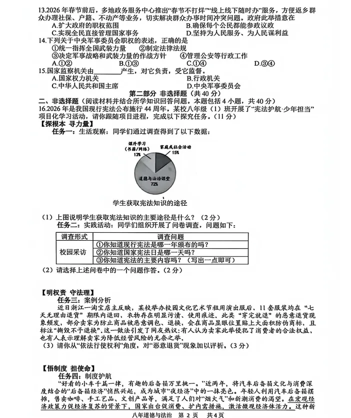 2026年6月铁岭开原八年学情调查试卷+答案-第39张图片-四季读书网