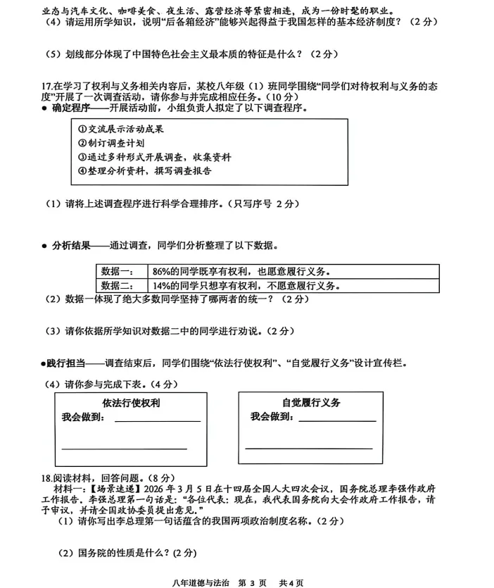 2026年6月铁岭开原八年学情调查试卷+答案-第40张图片-四季读书网