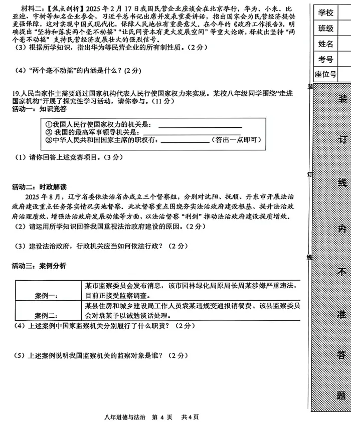 2026年6月铁岭开原八年学情调查试卷+答案-第41张图片-四季读书网