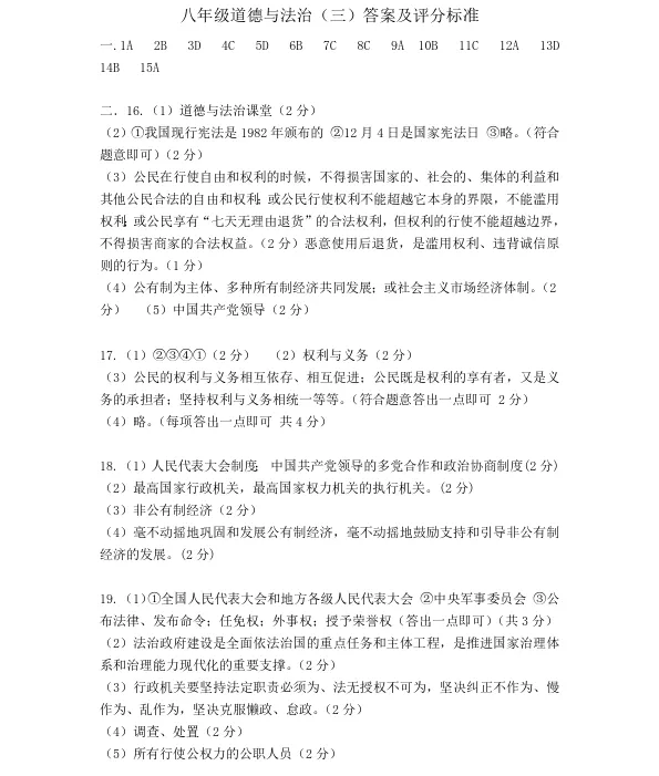 2026年6月铁岭开原八年学情调查试卷+答案-第42张图片-四季读书网