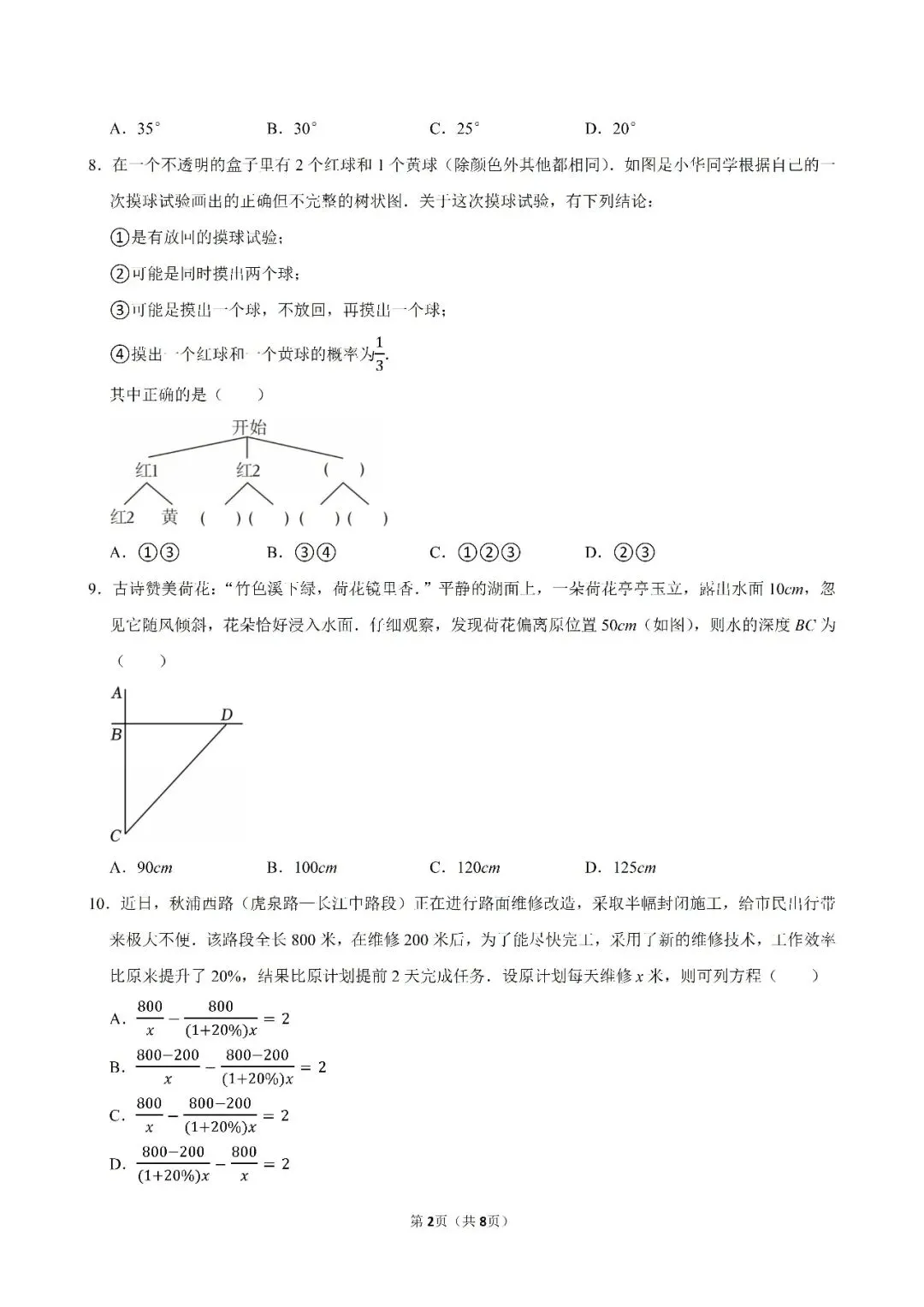 2026年中考数学模拟试卷一(含答案)-第2张图片-四季读书网