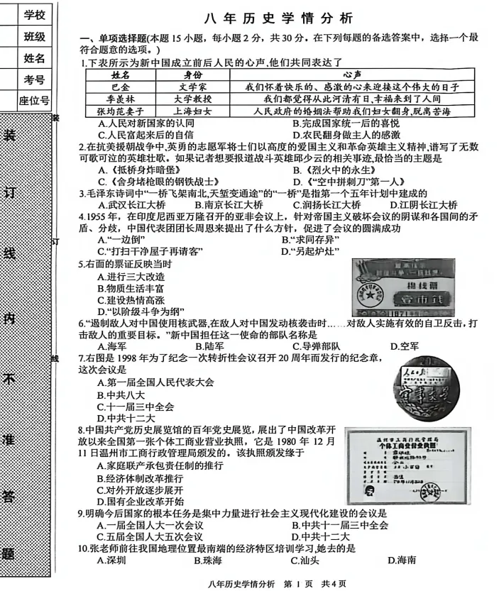 2026年6月铁岭开原八年学情调查试卷+答案-第43张图片-四季读书网