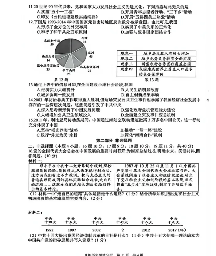 2026年6月铁岭开原八年学情调查试卷+答案-第44张图片-四季读书网