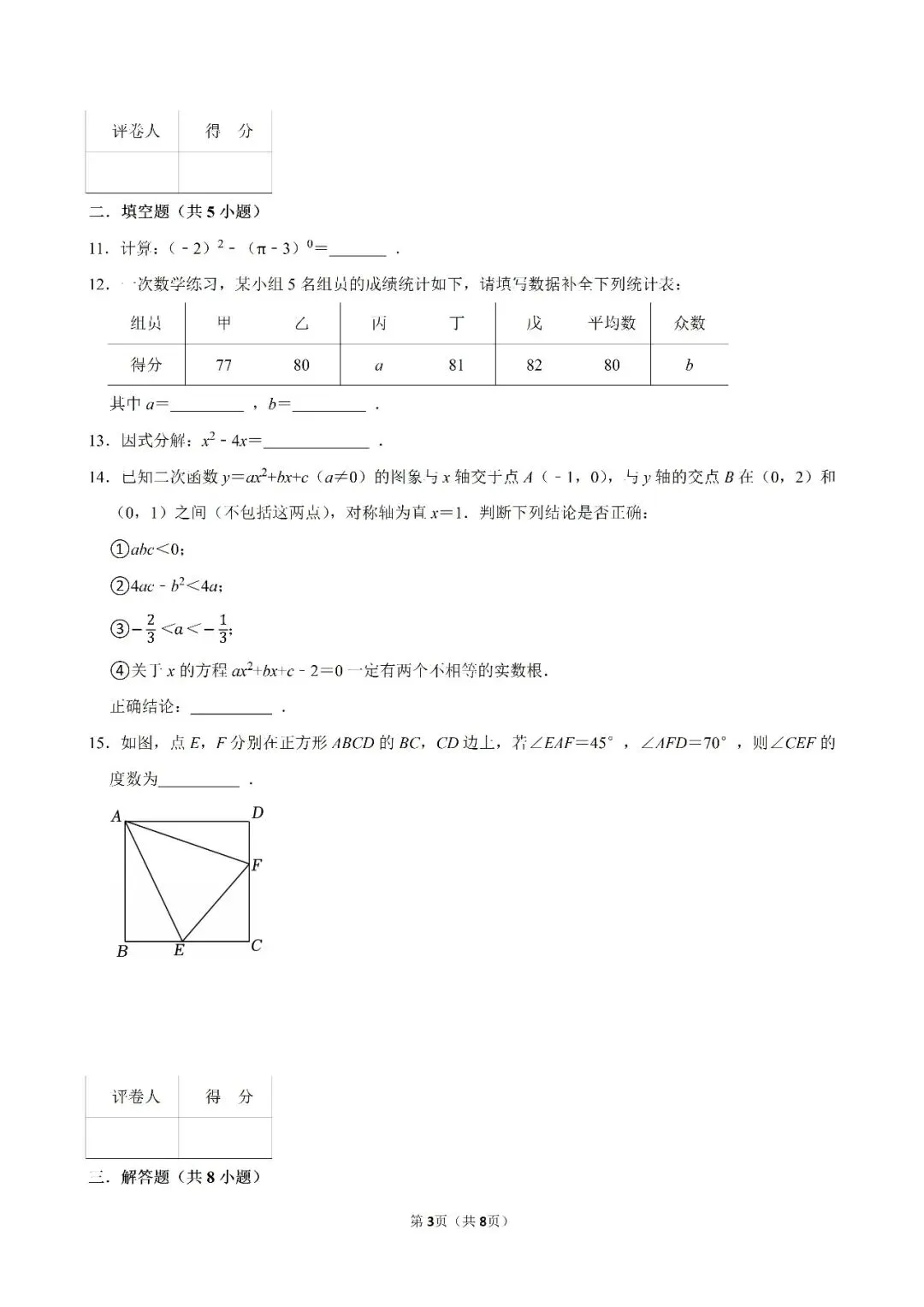 2026年中考数学模拟试卷一(含答案)-第3张图片-四季读书网