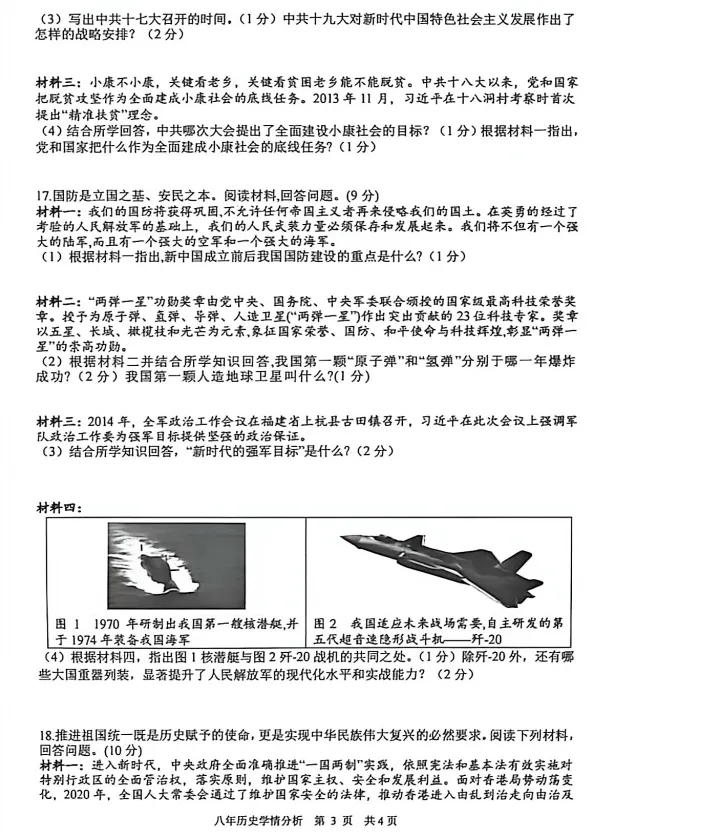 2026年6月铁岭开原八年学情调查试卷+答案-第45张图片-四季读书网