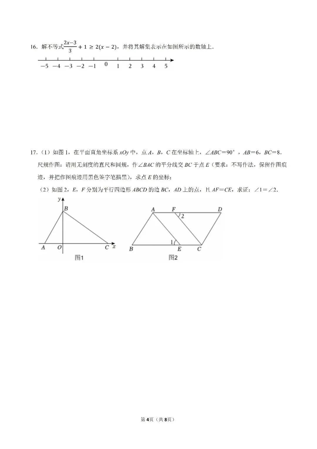 2026年中考数学模拟试卷一(含答案)-第4张图片-四季读书网
