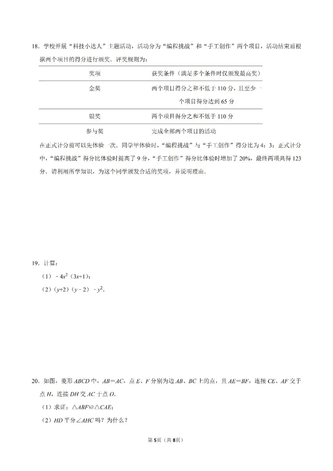2026年中考数学模拟试卷一(含答案)-第5张图片-四季读书网