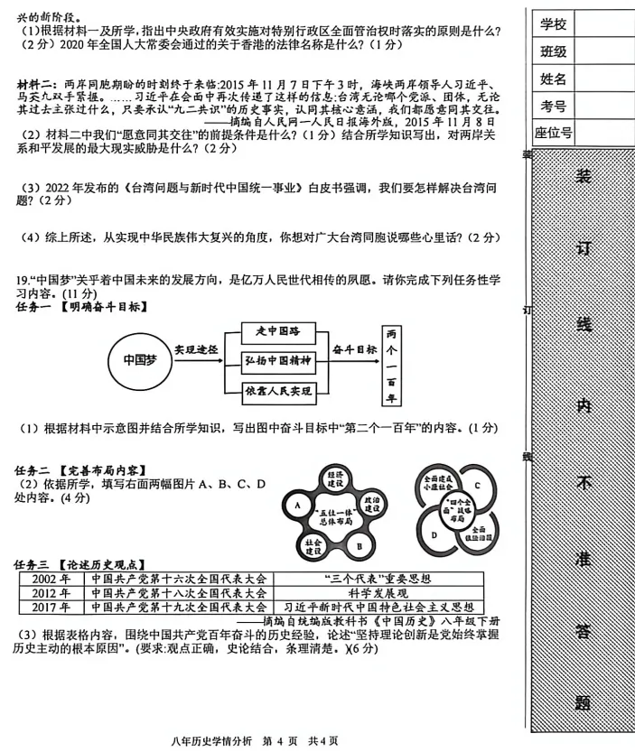 2026年6月铁岭开原八年学情调查试卷+答案-第46张图片-四季读书网