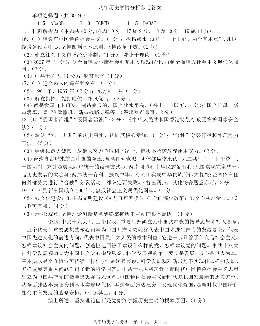 2026年6月铁岭开原八年学情调查试卷+答案-第47张图片-四季读书网