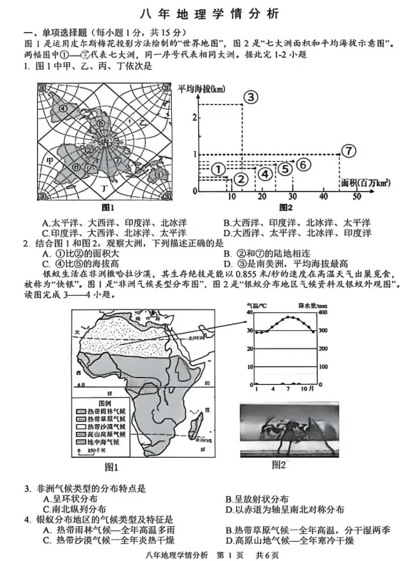 2026年6月铁岭开原八年学情调查试卷+答案-第48张图片-四季读书网