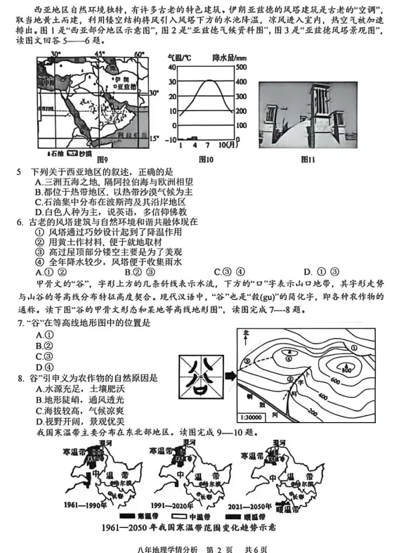 2026年6月铁岭开原八年学情调查试卷+答案-第49张图片-四季读书网