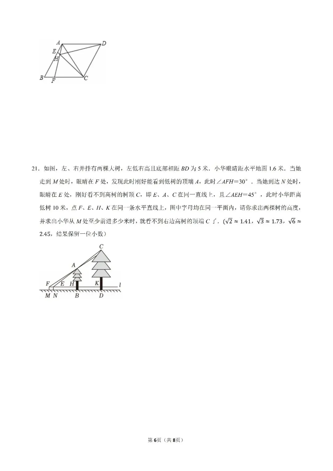 2026年中考数学模拟试卷一(含答案)-第6张图片-四季读书网