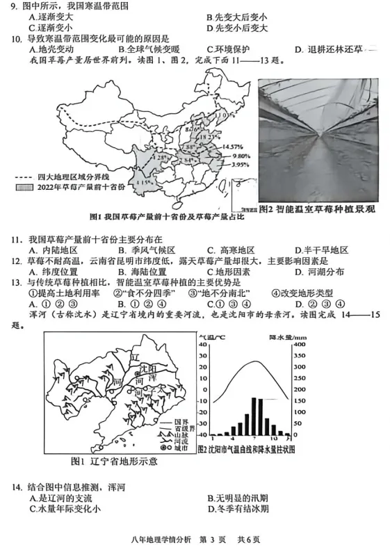 2026年6月铁岭开原八年学情调查试卷+答案-第50张图片-四季读书网