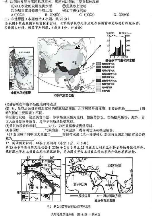 2026年6月铁岭开原八年学情调查试卷+答案-第51张图片-四季读书网