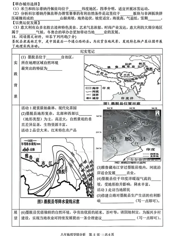 2026年6月铁岭开原八年学情调查试卷+答案-第52张图片-四季读书网