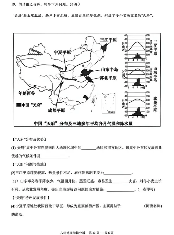 2026年6月铁岭开原八年学情调查试卷+答案-第53张图片-四季读书网