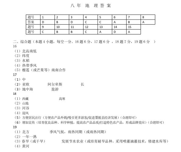 2026年6月铁岭开原八年学情调查试卷+答案-第54张图片-四季读书网