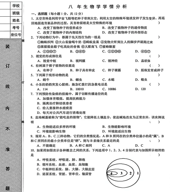 2026年6月铁岭开原八年学情调查试卷+答案-第55张图片-四季读书网