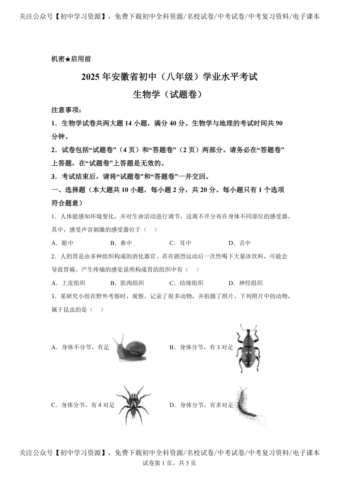 2025年安徽省中考生物、地理真题试卷(含答案)-第3张图片-四季读书网