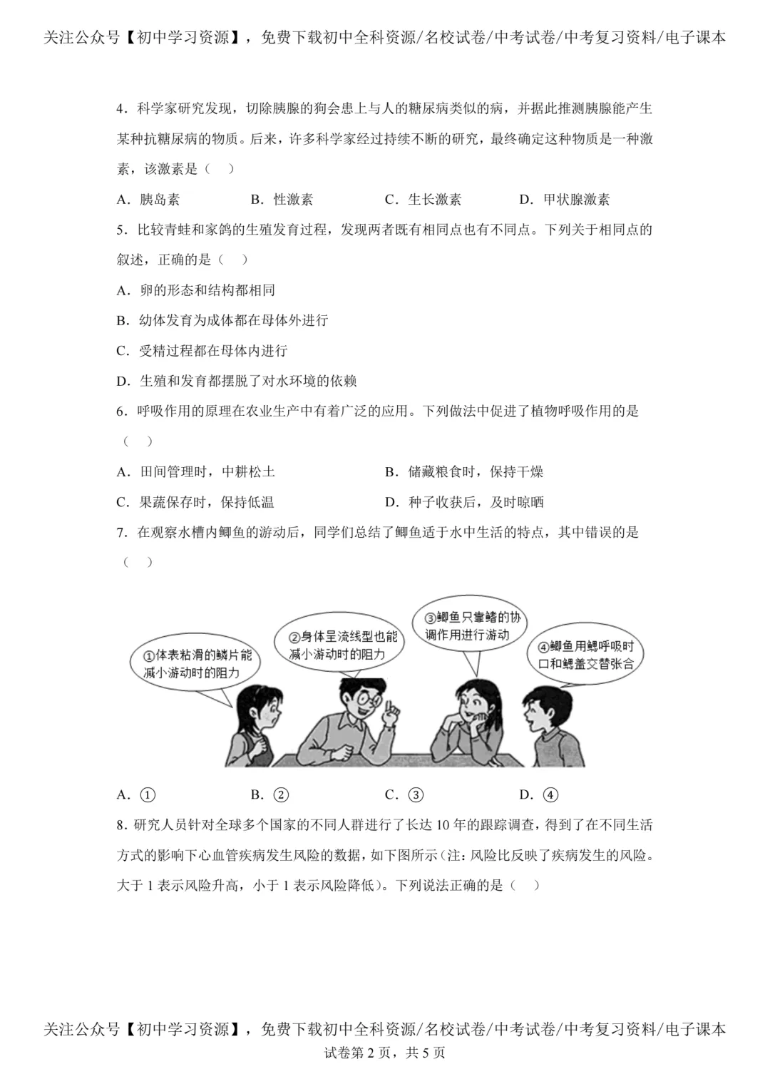 2025年安徽省中考生物、地理真题试卷(含答案)-第4张图片-四季读书网