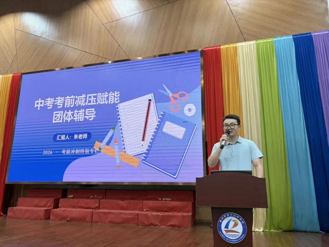 赋能心灵,蓄力中考 | 初三中考考前减压赋能团体辅导圆满开展-第4张图片-四季读书网