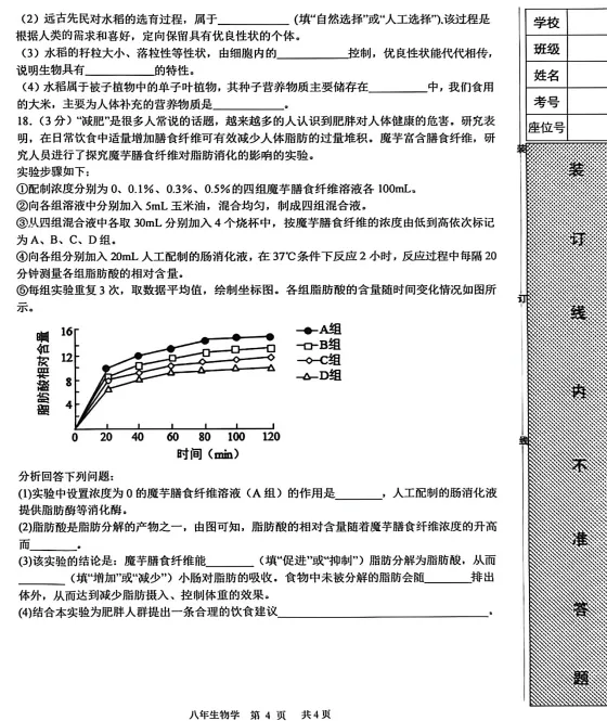 2026年6月铁岭开原八年学情调查试卷+答案-第58张图片-四季读书网