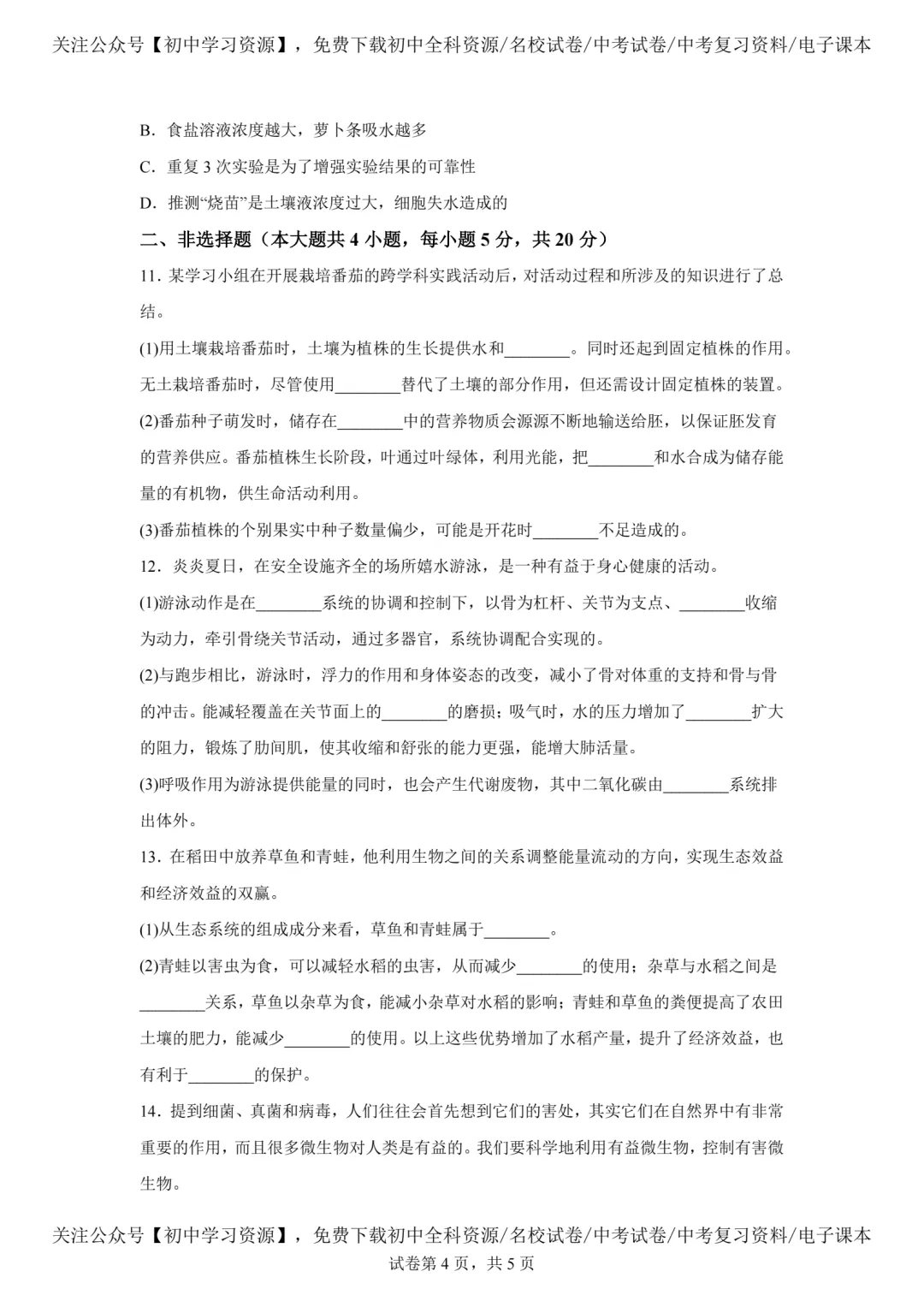 2025年安徽省中考生物、地理真题试卷(含答案)-第6张图片-四季读书网
