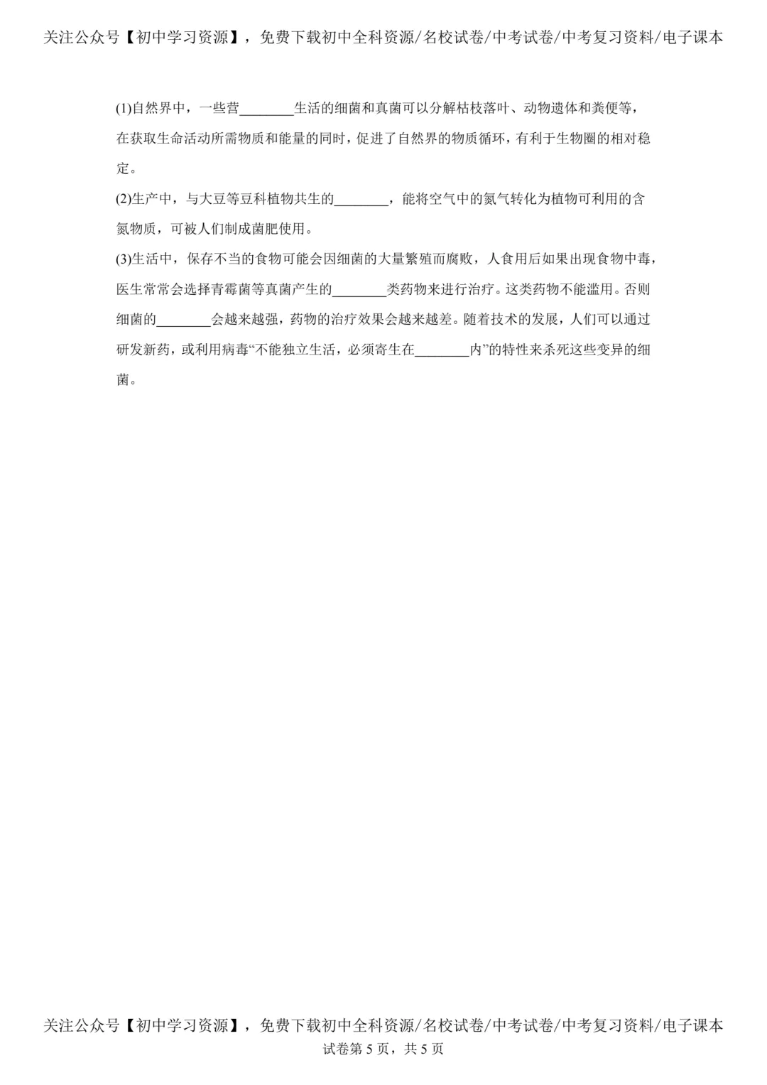 2025年安徽省中考生物、地理真题试卷(含答案)-第7张图片-四季读书网