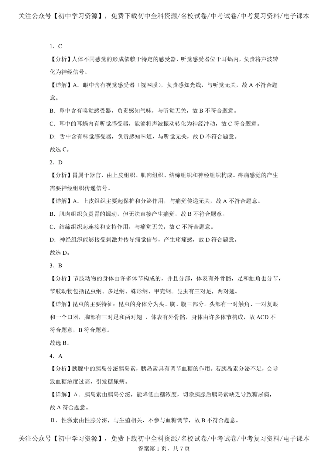 2025年安徽省中考生物、地理真题试卷(含答案)-第9张图片-四季读书网