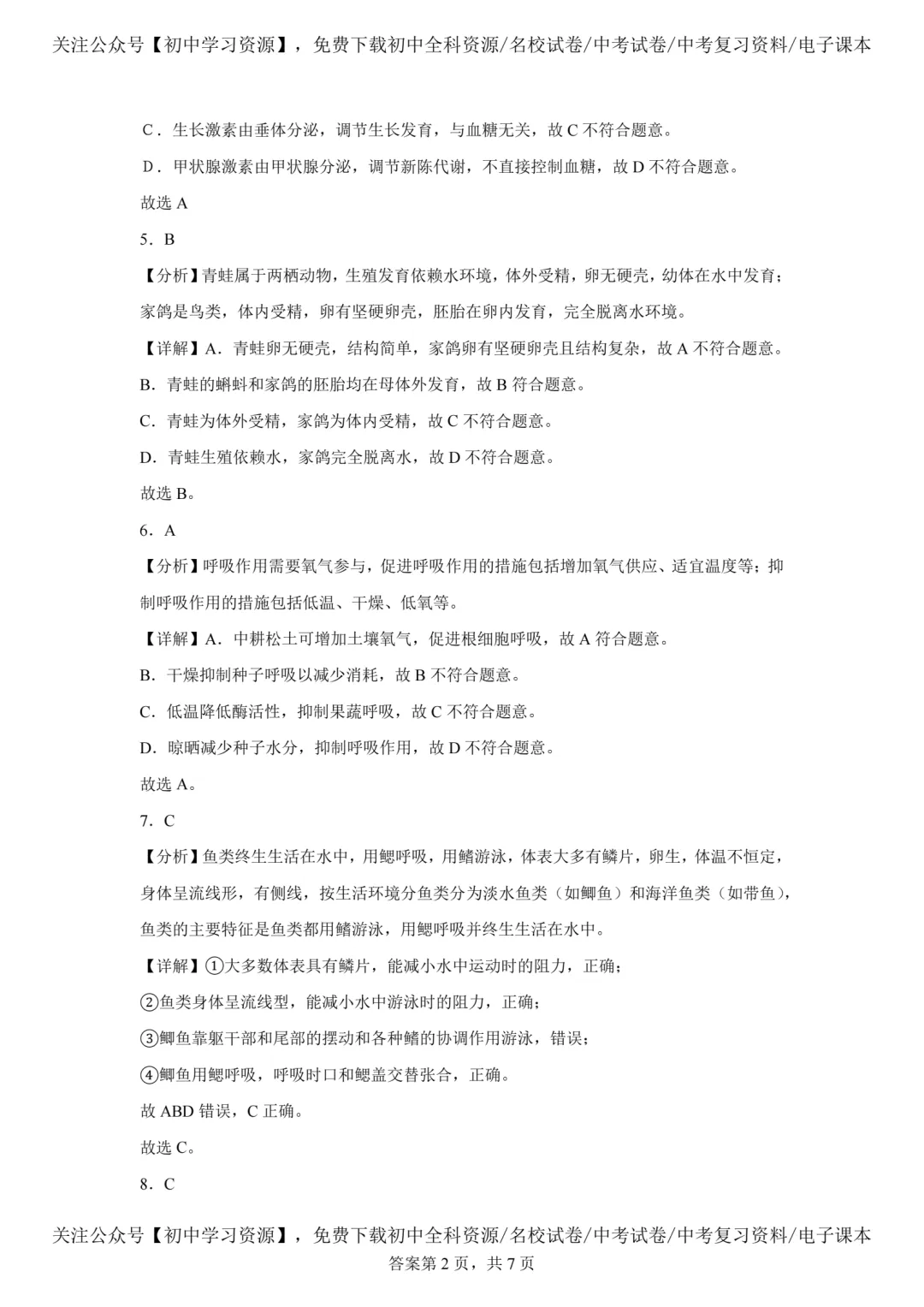 2025年安徽省中考生物、地理真题试卷(含答案)-第10张图片-四季读书网