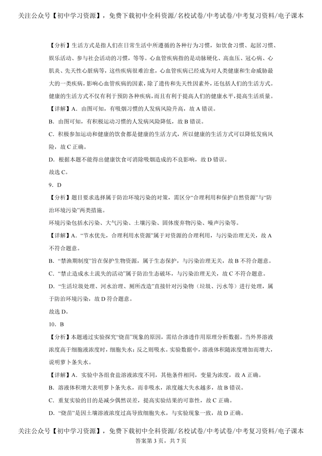 2025年安徽省中考生物、地理真题试卷(含答案)-第11张图片-四季读书网